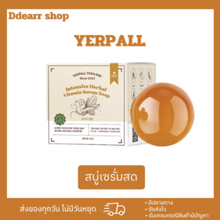 [สินค้าแท้💯]YERPALL สบู่เซรั่มสด สบู่สตอ สบู่เยอพาล ขนาด 30g. YERPALL INTENSIVE HERBAL VITAMIN SERUM SOAP