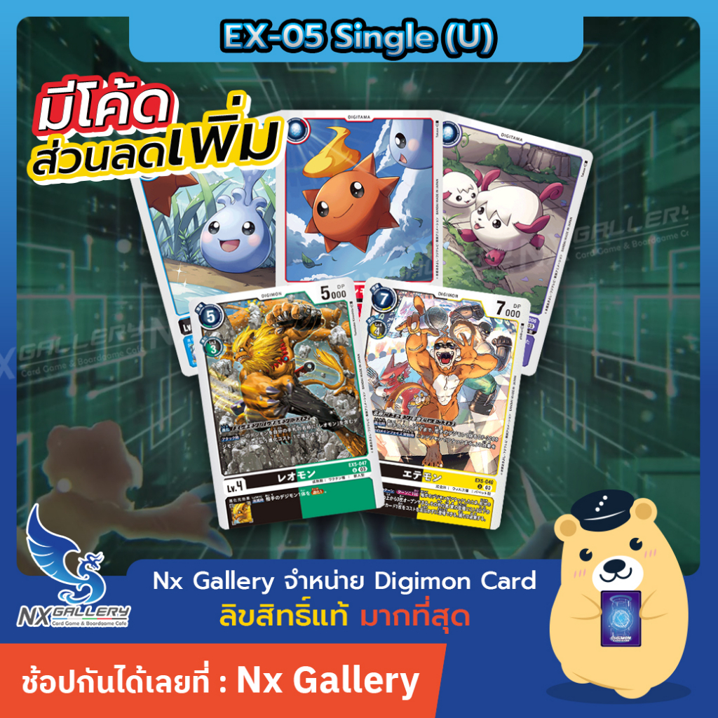 [Digimon] Single Card EX-05 Uncommon - การ์ดแยกใบระดับ U (ดิจิมอนการ์ด)