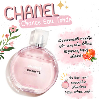 น้ำหอมแบ่งขาย (แบรนด์แท้ 100%) Chanel Chance Eau Tendre EDT