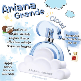 น้ำหอมแบ่งขาย (แบรนด์แท้ 100%) Ariana Grande Cloud EDP