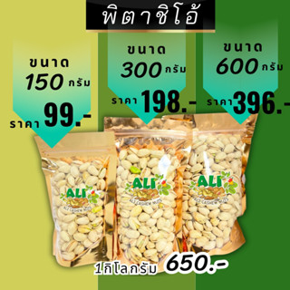 พิตาชิโอ้ 150 กรัม ไซต์จัมโบ้ นำเข้า Usa ของใหม่ส่งตรงจากโรง…