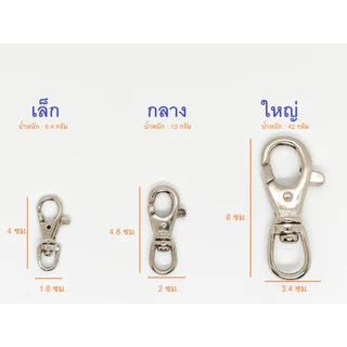 (1ตัว) ตัวดีด อย่างหนา สีนิกเกิ้ล มี3ขนาด
