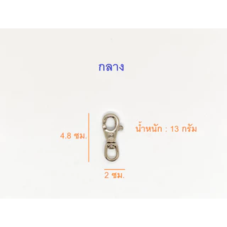 (1ตัว) ตัวดีด อย่างหนา สีนิกเกิ้ล มี3ขนาด