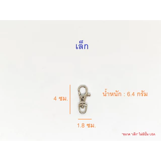 (1ตัว) ตัวดีด อย่างหนา สีนิกเกิ้ล มี3ขนาด