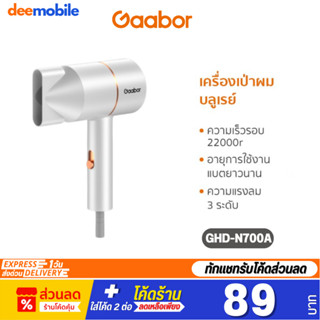 Gaabor กาบอร์ เครื่องเป่าผม รุ่น GHD-N700A เล็ก เบา ทนทาน [ของแท้ประกันศูนย์]