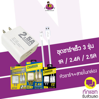 ชุดชาร์จ ENYX  Charger Set  Adapter ทั้ง 3 รุ่นความเร็วชาร์จ 1A  2.4A  2.5A ENYX หัวชาร์จพร้อมสายชาร์จในกล่อง