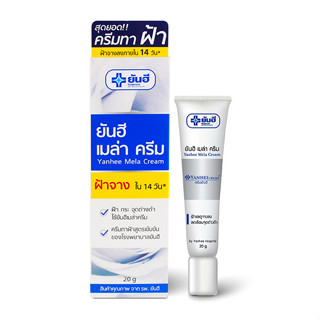 (แท้) Yanhee mela cream 20g. ยันฮี เมล่า ครีม 20 กรัม.