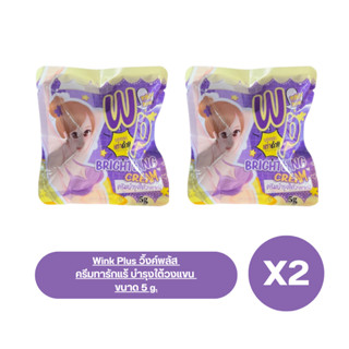 ( เซต 2 ตลับ ) Wink Plus วิ้งค์พลัส ครีมทารักแร้ บำรุงใต้วงแขน ขนาด 5 g.