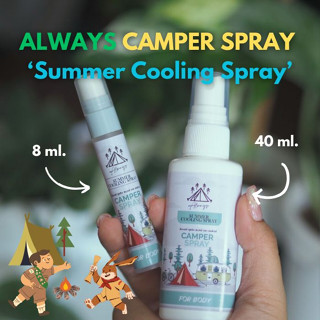 ALWAYS CAMPER SPRAY ‘Summer Cooling Spray’ ซัมเมอร์คูลลิ่งสเปรย์ ตรา ออล์เวย์