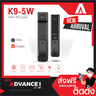 Digital Door lock Kaadas K9-5W พร้อมติดตั้งฟรี