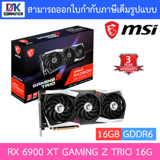 VGA (การ์ดแสดงผล) MSI AMD Radeon RX 6900 XT GAMING Z TRIO 16G