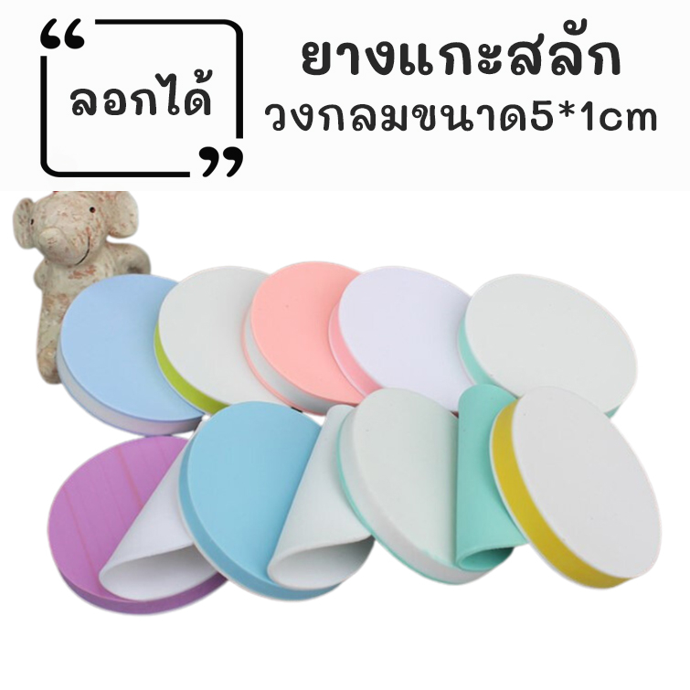 ยางแกะสลัก กลมสีพื่น ขนาด5*1cm. ยางแกะสลัก3ชั้น ขนาด5*0.8cm. แกะง่าย ไม่หนืดมือ ไม่เป็นขุย พร้อมส่ง