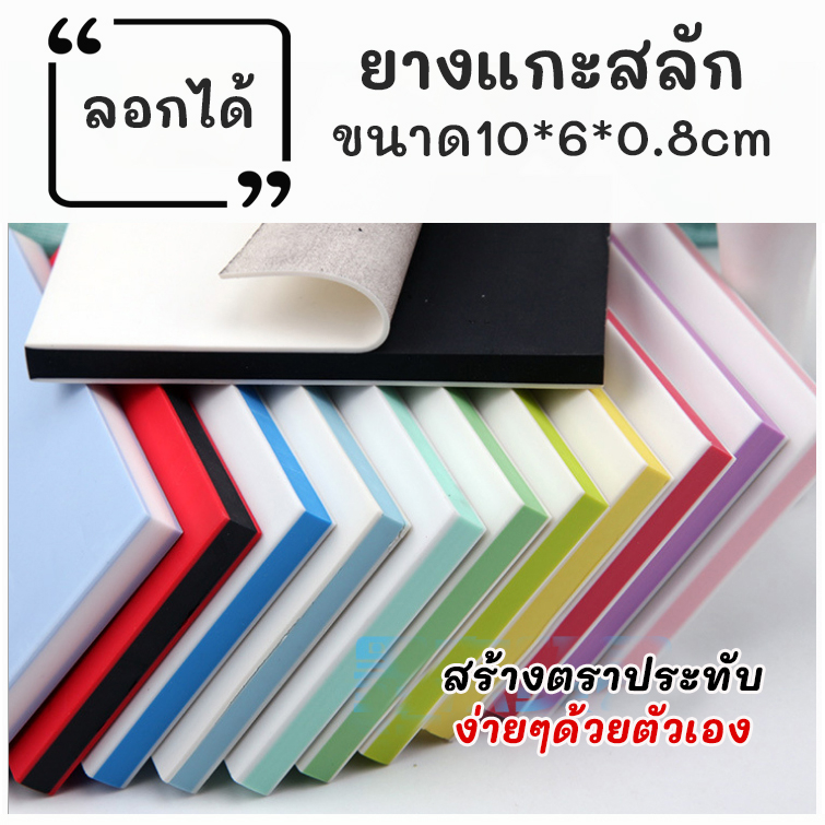 ยางแกะสลักรูปสี่เหลี่ยมผืนผ้า ขนาด10×6 หนา0.8cm. 2สี 3ชั้น 1ชิ้น แกะสลักเป็นรูปร่างต่างได้ง่าย