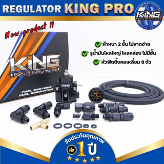 เรกกุเลต KING PRO ใหม่ล่าสุด เรกกูเลตผ้าหนา2ชั้น รูน้ำมันใหญ่ ไม่อั้น รับประกัน 1 ปี ใช้งานได้ทั้งรถบ้าน รถแข่ง รถสนาม