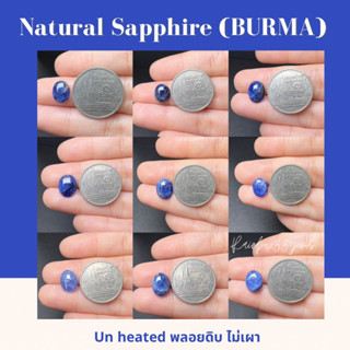 BSB006 Blue sapphire Unheated พลอยไพลิน พลอยดิบ พลอยพม่า พลอยแท้ ธรรมชาติ