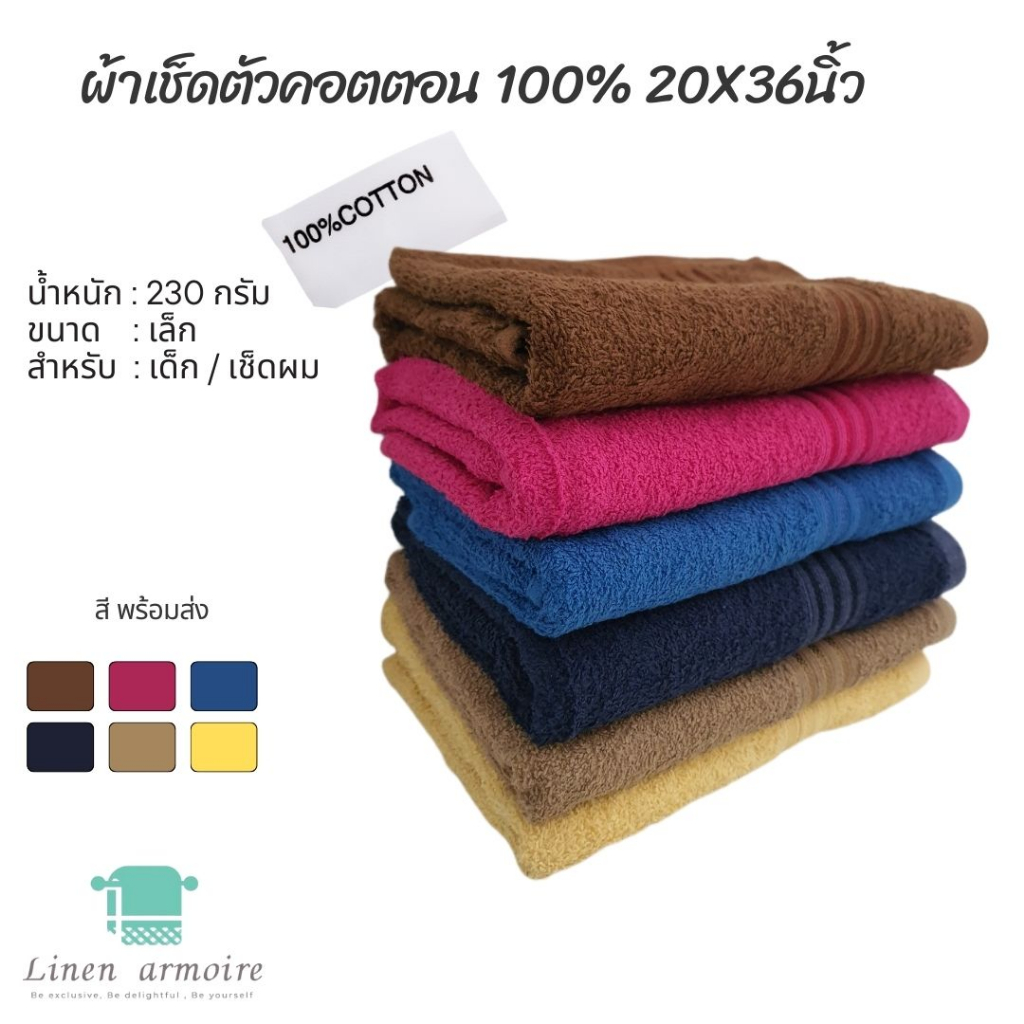 ผ้าเช็ดผมผืนใหญ่ ผ้าเช็ดตัวเด็ก 20x36 นิ้ว คอตตอน100% หนา 225 กรัม