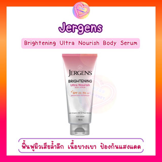 Jergens Brightening Ulta Nourish เซรั่มผิวกาย ฟื้นบำรุงผิวเข้มข้น เนื้อบางเบา พร้อมป้องกันแสงแดด 150 ml.