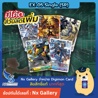 [Digimon] Single Card EX-05 Super Rare - การ์ดแยกใบระดับ SR (ดิจิมอนการ์ด)