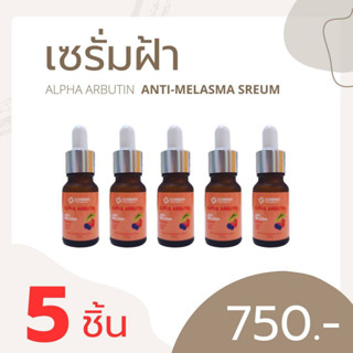 โปร 1 แถม 1 สุ่มลดราคา!!12A 5ชิ้น เซรั่มแก้ฝ้า กระ 5ขวด