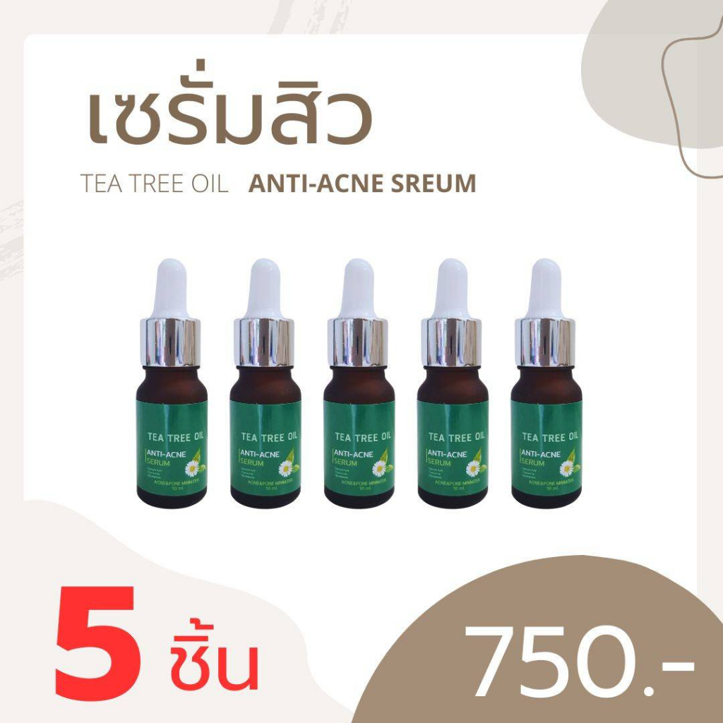 5 ชิ้น เซรั่มแก้สิว ขนาด 10ml