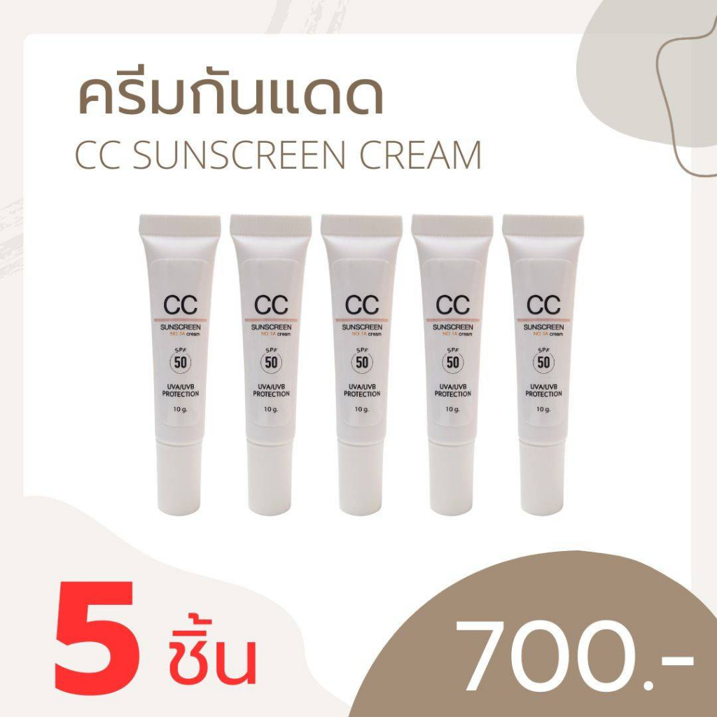 5ชิ้น CC Cream SPF50 10กรัม
