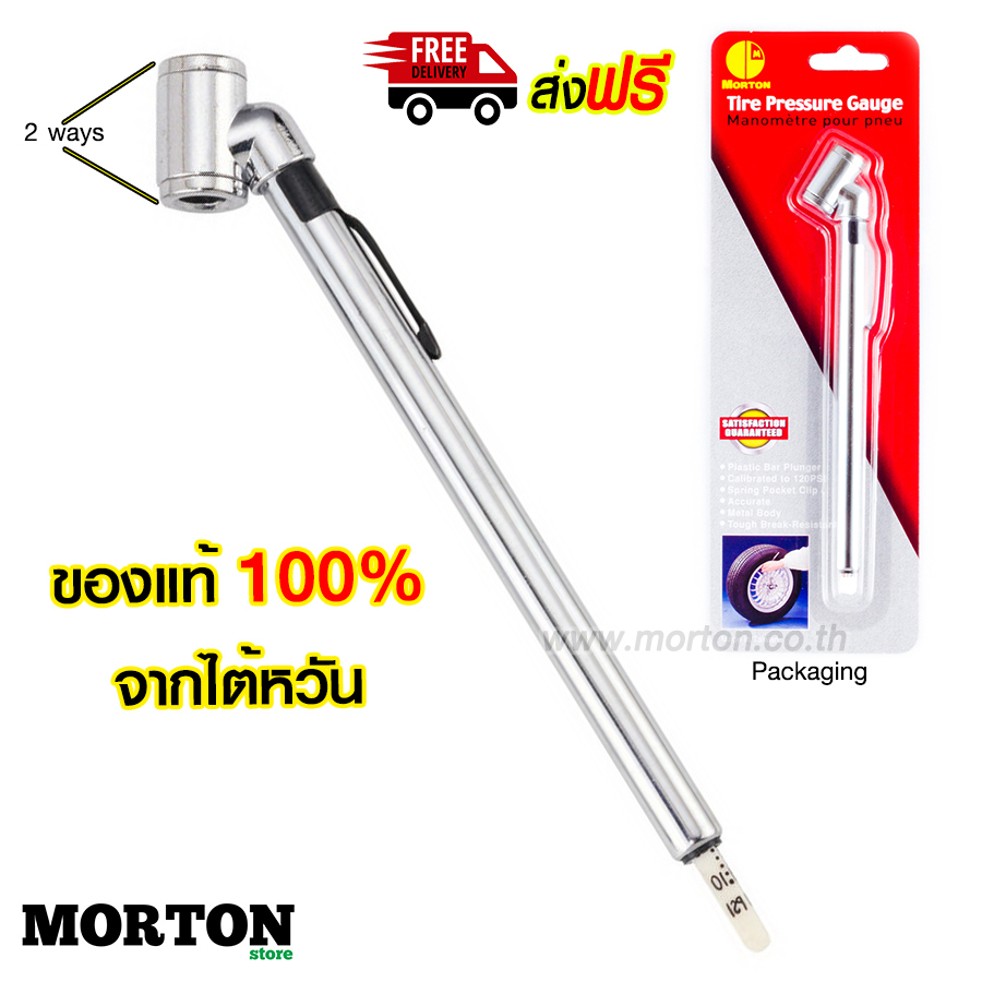 MORTON วัดลมยางรถยนต์ ที่วัดลมยาง แบบ 2 หัว MV-3207 วัดได้สูงสุด 120 ปอนด์ เกจ์วัดลมยาง ของแท้ ไต้หวัน <อุปกรณ์รถ>