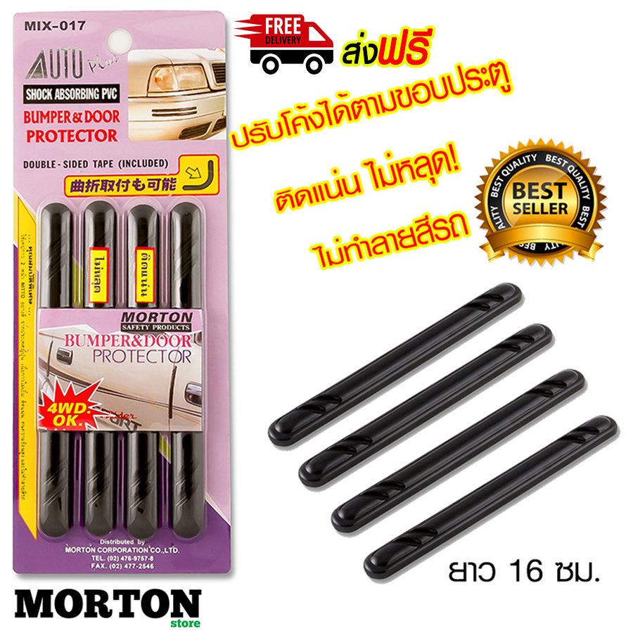 🔥ดัดโค้งได้🔥ยางกันกระแทกประตูรถ AUTOPlus กันกระแทกประตูรถยนต์ MIX-017 ยางกันกระแทก ติดขอบประตู สีดำ <สินค้าแต่งรถ>