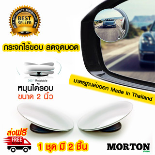 AUTO PLUS กระจกมองมุมอับ กระจกไร้ขอบ ได้ 2 ชิ้น กระจกกลม MV-5007 กระจกลดจุดบอด กระจกเสริมติดกระจกมองข้าง กระจกมองมุมอับมอเตอร์ไซค์