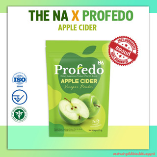 ✅ส่งฟรี✅ แอปเปิ้ลไซเดอร์  Apple Cider ไฟเบอร์ พรีไบโอติก รสแอปเปิ้ล ขับถ่าย ย่อยอาหาร โพรฟีโด 1 ซอง 25 กรัม