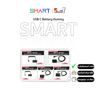 SMART - USB C to NP-F550/NP-FW50/ NP-FZ100 Dummy Battery ประกันศูนย์ไทย 1 ปี (สินค้าตัวเลือก)