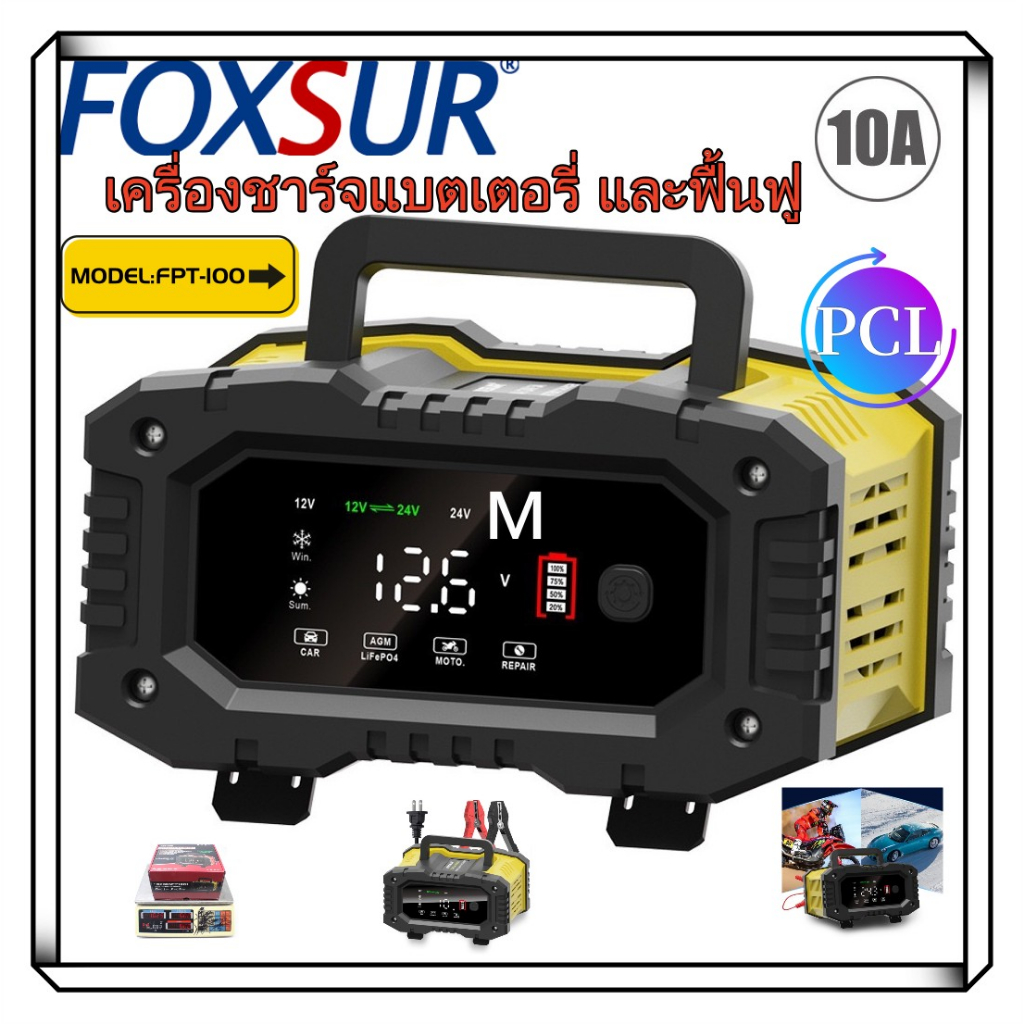 FOXSURเครื่องชาร์จแบตเตอรี่รถยนต์7ส่วนซ่อมพัลส์150W เครื่องชาร์จอัจฉริยะอัตโนมัติเต็มรูปแบบ10A 12V/24V สำหรับการชาร์จ