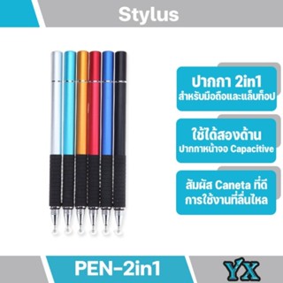 ปากกา2 In 1เขียนหน้าจอ  และเขียนในสมุดโน๊ต ออกแบบมาแบบสองหัว สำหรับใช้กับโทรศัพท์มือถือและในสมุดโน๊ต