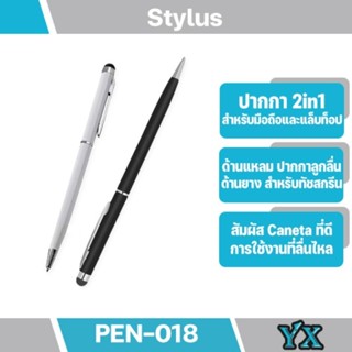 ปากกา2in1 Touch Screen Stylus Pen For iPad iPhone Tablet Smartphone (มีสินค้าพร้อมส่งค่ะ)