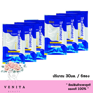 แพ็ค 6ซอง Bio Green Super Treatment Cream / กรีนไบโอ ซุปเปอร์ ทรีทเม้นท์ ครีม สีน้ำเงิน (ปริมาณ 30มล./6ซอง)