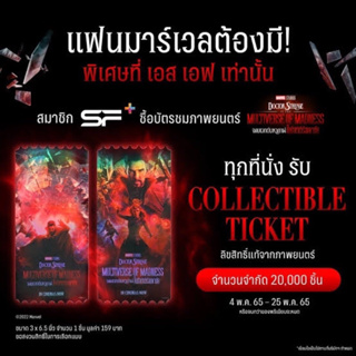 Collectible ticket doctor strange ตั๋ววิบวับ การ์ดวิบวับ