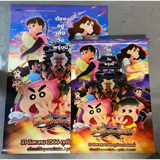 โปสเตอร์ ชินจัง เดอะมูฟฟี่ โปสเตอร์ชินจังนินจทคาถาวายุอลเวง แท้