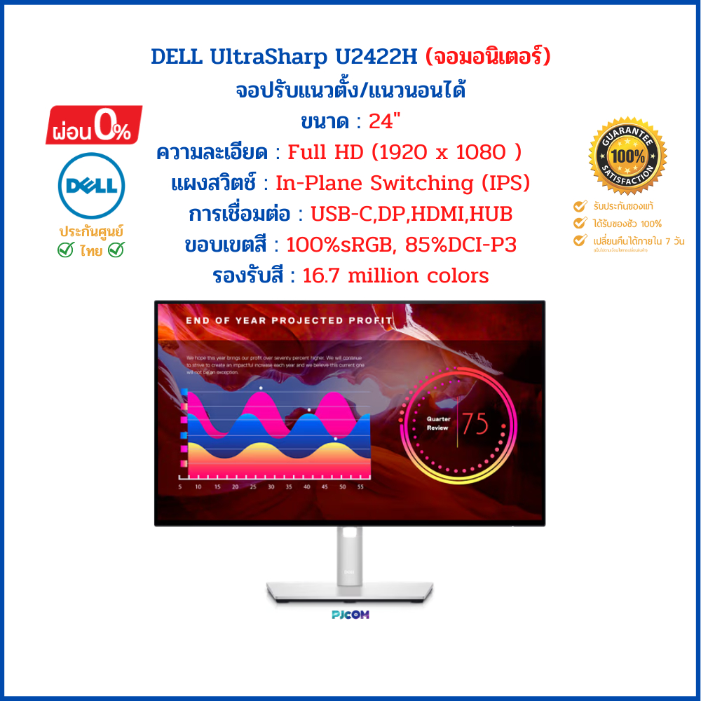 DELL U2422H Monitor (จอมอนิเตอร์) 24" sRGB 100% IPS FULL HD 60Hz จอปรับแนวตั้งแนวนอนได้ สินค้าใหม่มื