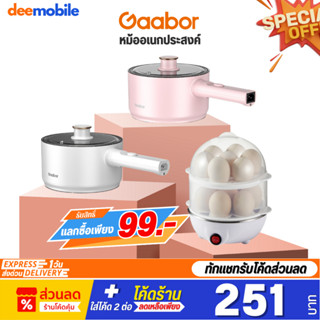 Gaabor Electric Cooking Pot GR-N15D1 / GR-N15D4 หม้อไฟฟ้าอเนกประสงค์ 1.5L [ของแท้ประกันศูนย์]