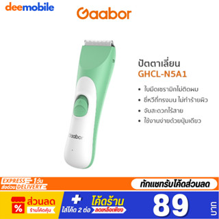 Gaabor ปัตตาเลี่ยน รุ่น GHCL-N5A1 [ของแท้ประกันศูนย์]