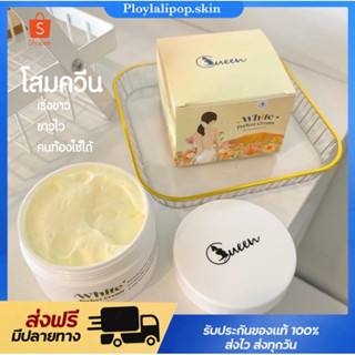 (ของแท้+ส่งฟรี)💛🕊️โสมควีน Queen White Perfect Cream โสมควีนตัวดัง ขาวไว ขาวเร็ว ลดรอยแผล โสมขาว เร่งขาว