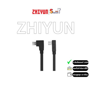 Zhiyun Multi Camera Control cable for Sony (Non Charging) ประกันศูนย์ไทย 1 ปี