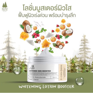 บูสเตอร์เร่งขาว โลชั่นเนื้อพุดดิ้ง ทาแล้วแตกตัวเป็นน้ำ 💦 Whitening Skin Booster