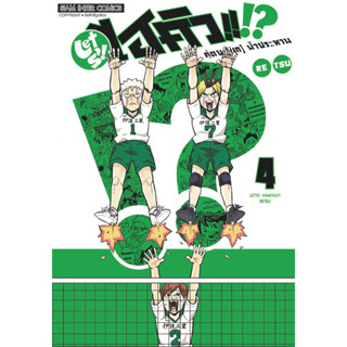 LET S! HAIKYU!? ไฮคิว คู่ตบ (มุก) ฟ้าประทาน เล่ม 1-4+ โปสการ์ด