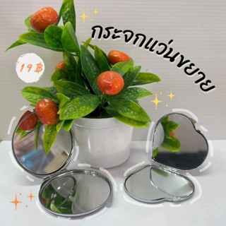 กระจกแว่นขยาย พกพา มี 2แบบบ