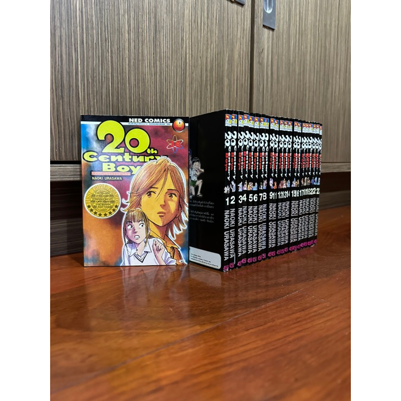 หนังสือการ์ตูนยกชุด 20th Century Boys แก๊งนี้มีป่วน เล่ม 1-22 พร้อมภาคแรก และภาคจบ ตอนการตายของ”เพื่
