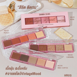 HF615 Sivanna Colors Vintage Mood 5 Colors Eye Shadow ซีเวนน่า คัลเลอร์ อายแชโดว์ 5 สี สีชัดติดทน ดูโดดเด่นมีมิติ สีชัด