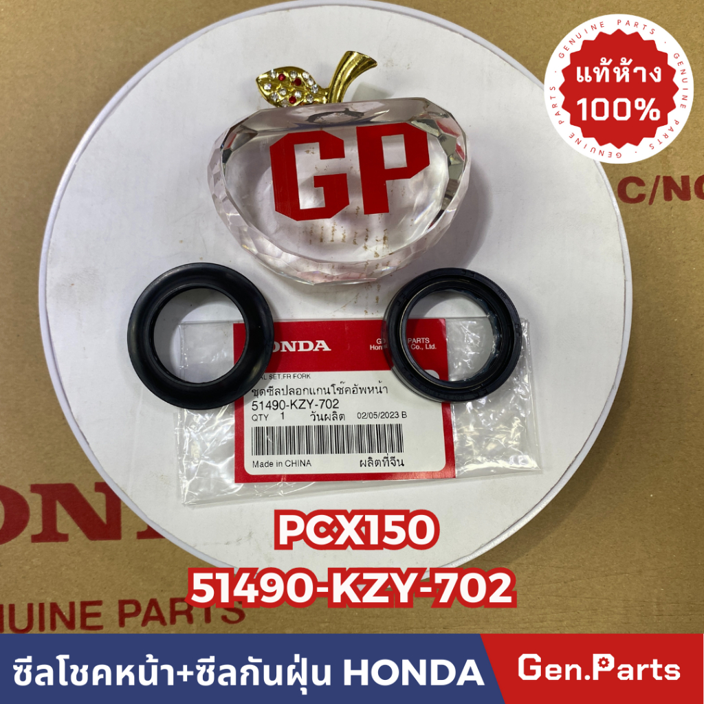 แท้ห้าง ซีลโชคหน้า+ซีลกันฝุ่น PCX150 แท้ศูนย์HONDA รหัส 51490-KZY-702 (1ชุดมี2ตัวตามภาพ)