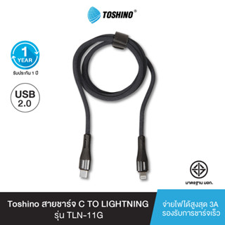 Toshino สายชาร์จ C TO Lighting รุ่น TLN-11G