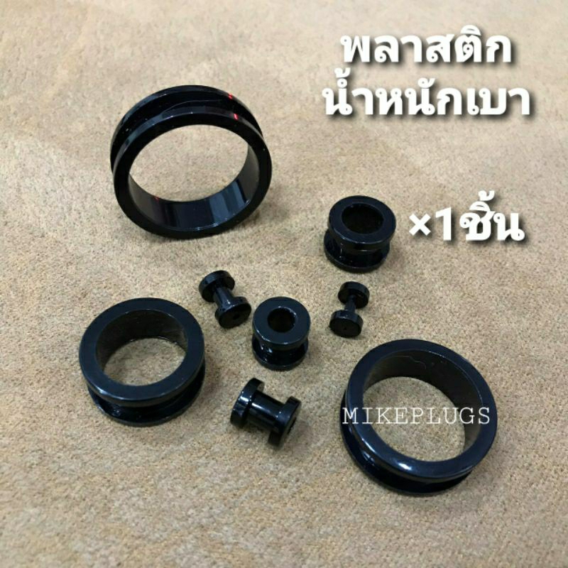 จิวหูตาไก่ พลาสติก สีดำ รุ่น TKPB00 จิวระเบิดหู จิวหู จิวหูห่วง จิวห่วง จิวหูแฟชั่น จิวหูผู้ชาย จิวหูผู้หญิง