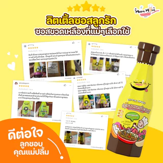 MUMMUM‼️ซอสปรุงรสอเนกประสงค์ลิตเติ้ลซอส ซอสสำหรับเด็กสูตรที่ขายดีที่สุด‼️